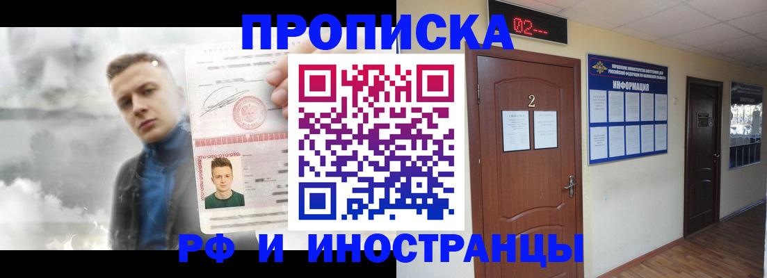 временная регистрация 2025 в Крымске