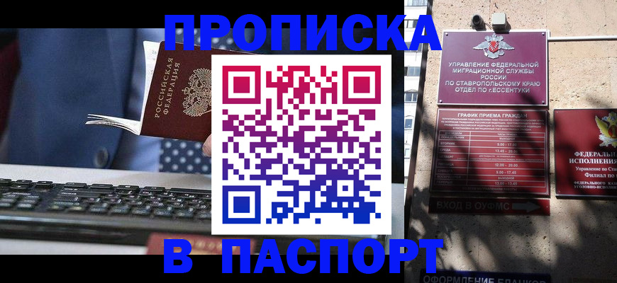 прописка в квартире в Крымске